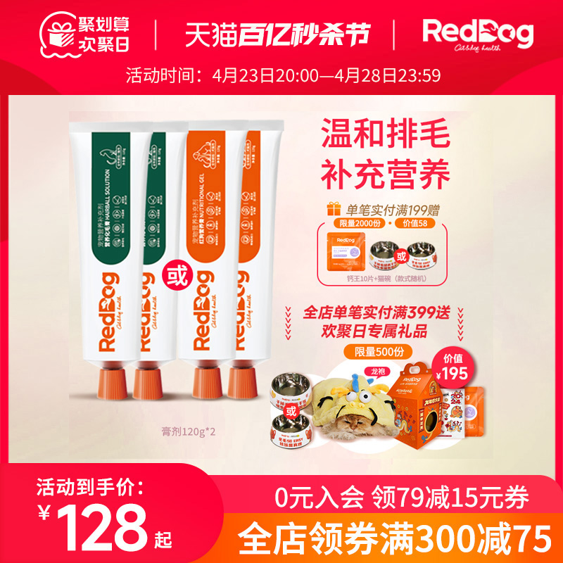 【直播】RedDog红狗营养膏猫犬补充营养温和排毛120g