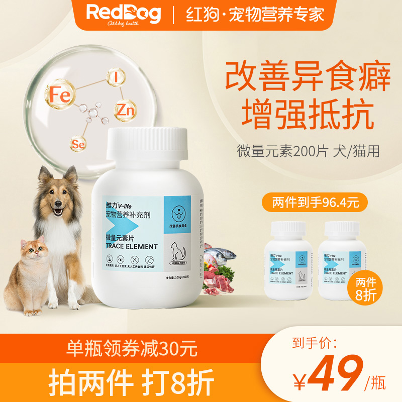 reddog红狗维力微量元素片10