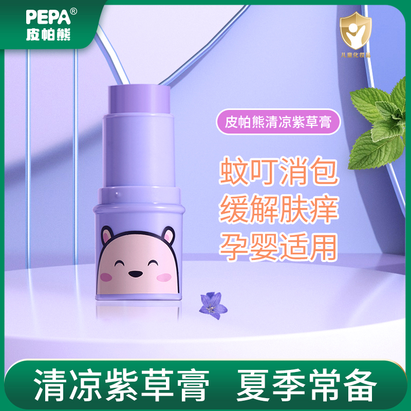 PEPA皮帕熊清凉紫草膏婴儿专用孕妇儿童蚊虫叮咬舒缓止痒修护膏