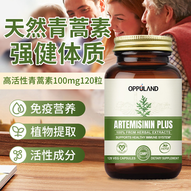 青蒿素保健品免疫力胶囊美国青蒿素片进口青蒿素琥酯片剂精华