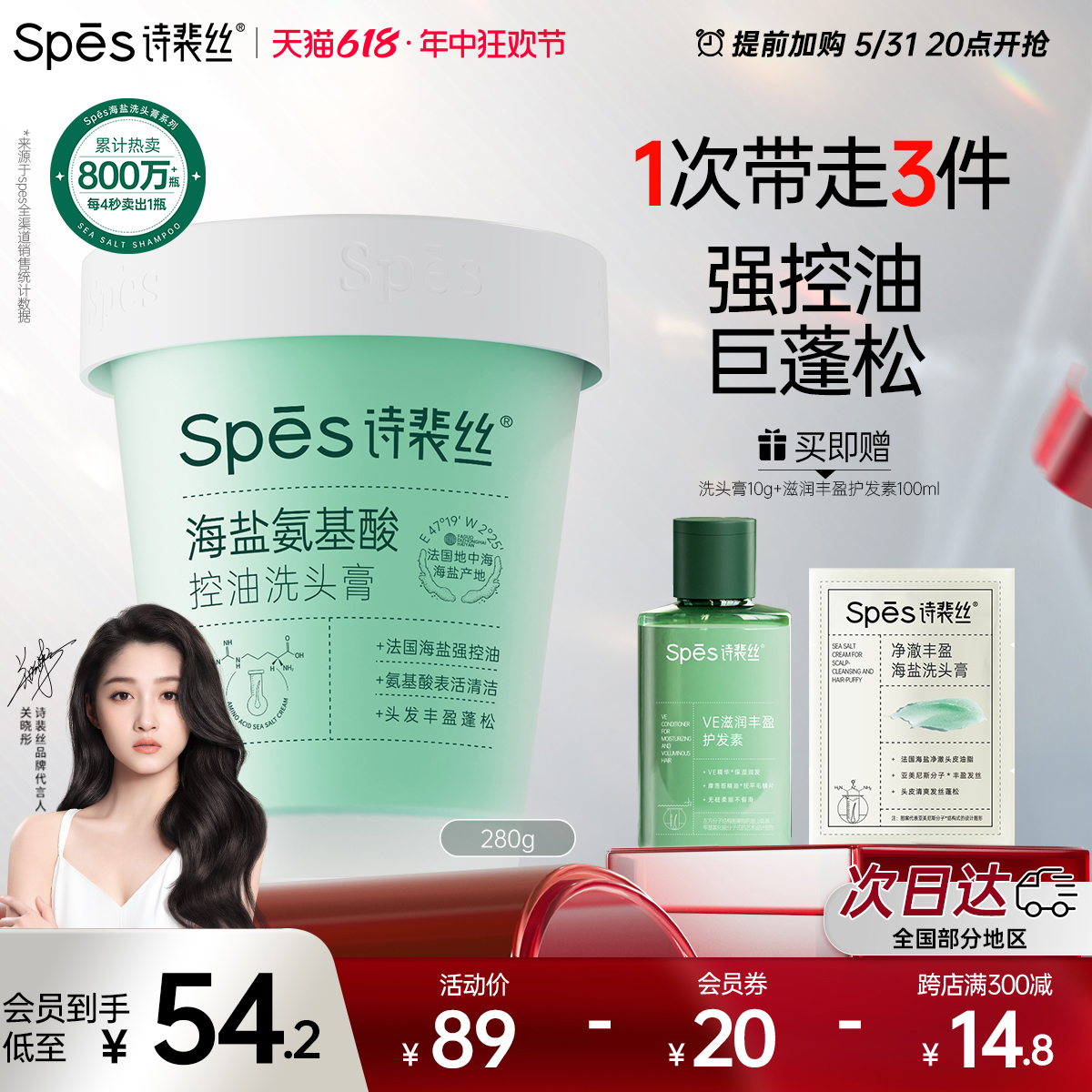 spes诗裴丝海盐洗头膏控油去屑蓬