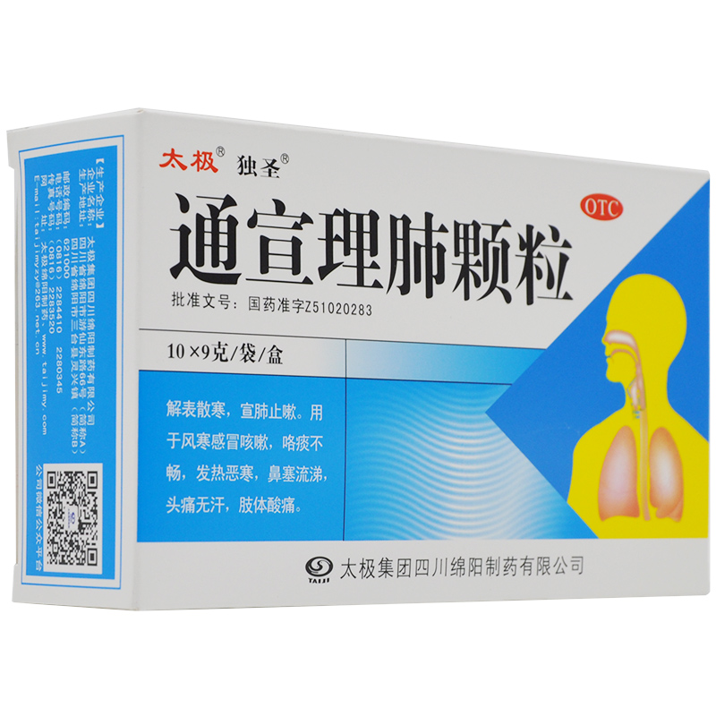 太极独圣 通宣理肺颗粒10袋 感冒咳嗽 发热 发冷 鼻涕yp