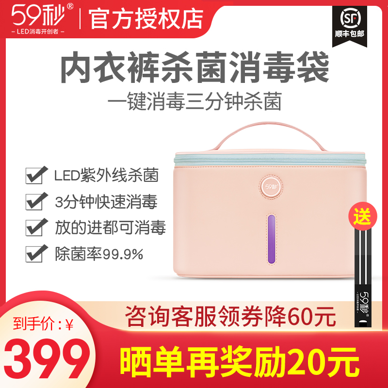 59s秒内衣裤消毒机消毒口罩衣物手机家用紫外线消毒袋小型杀菌器在类目 生活电器, 其它生活家电, 解毒/活氧机中 - 来自Buy2taobao.com提供专业的淘宝代购服务