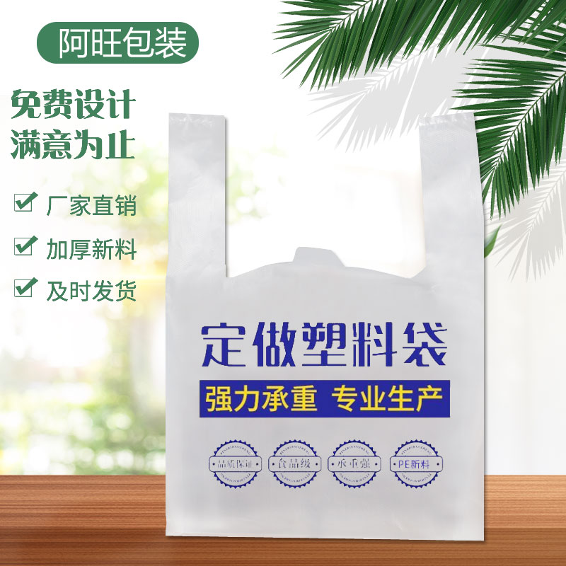 一次性塑料袋定做 奶茶袋 咖啡袋 快餐 甜品打包袋子定做印logo