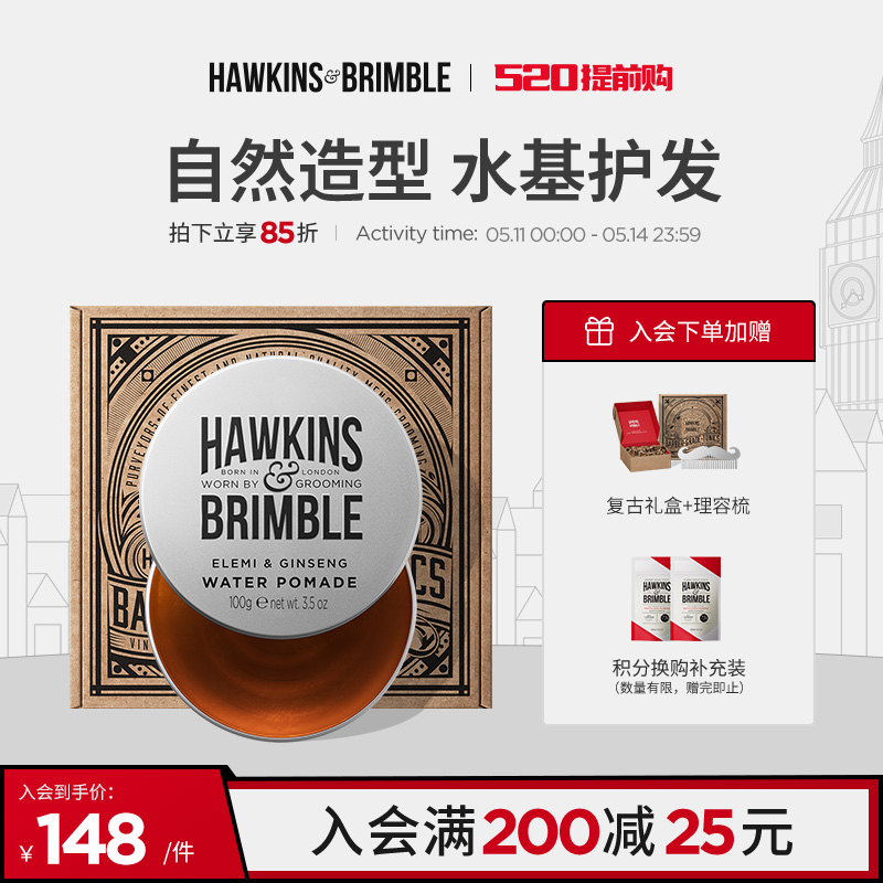 HAWKINS霍金斯小银罐发油头发