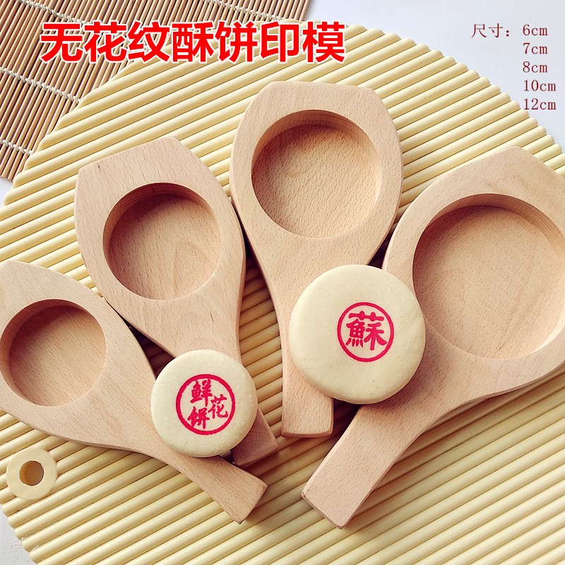 糍粑模 压模手工印糕板模具家用做糯米糍粑的模具粿印模具实木