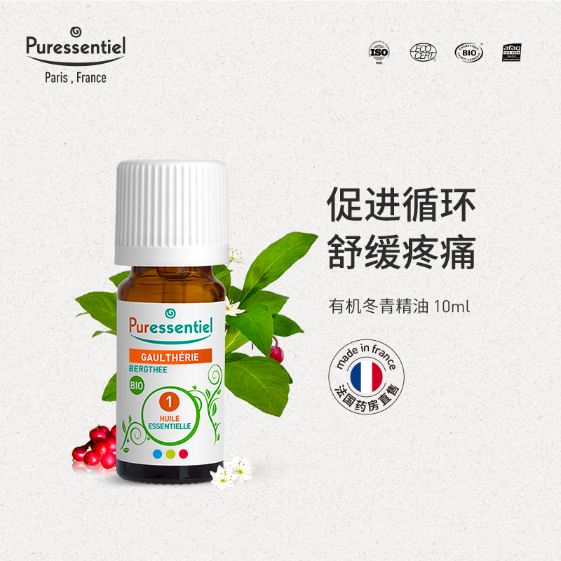 Puressentiel【新品】冬