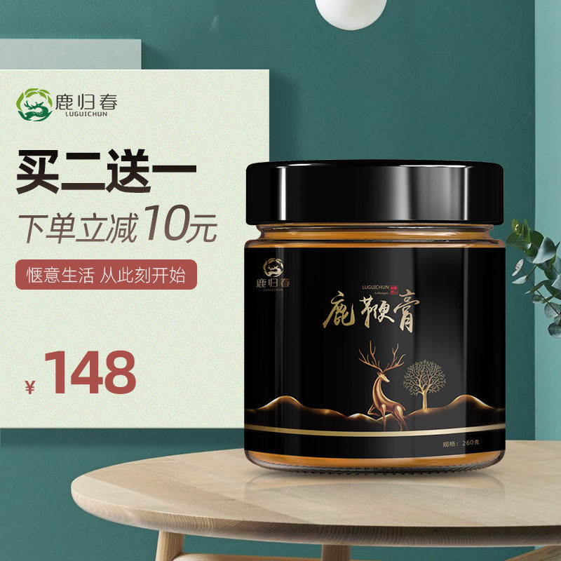 【买2送1】鹿归春鹿鞭膏 正品高纯度久男性用持吉林梅花鹿滋补品
