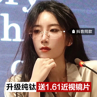 超轻纯钛无边框近视眼镜女网上可配有度数眼睛框镜架女潮大脸显瘦