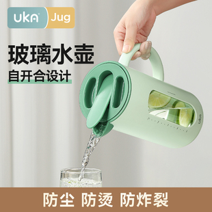 UKA防尘冷水壶家庭用耐高温玻璃茶壶防烫大容量夏季冰箱凉水壶