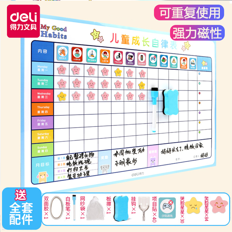 奖励贴纸可擦宝宝养成好习惯作息时间奖罚生活学习计划表小学生幼儿园
