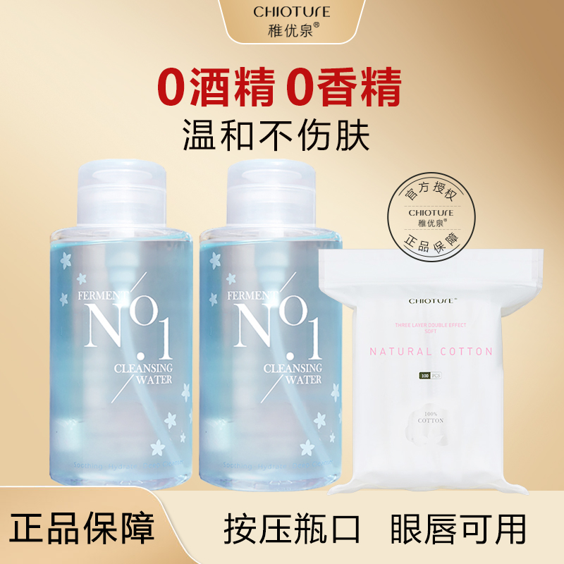 稚优泉卸妆水眼唇脸三合一卸妆乳油膏敏感肌专用脸部温和清洁正品