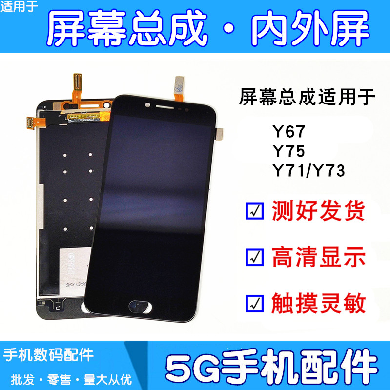 适用vivoy67ay67ly75y75ay71y73屏幕总成手机零部件