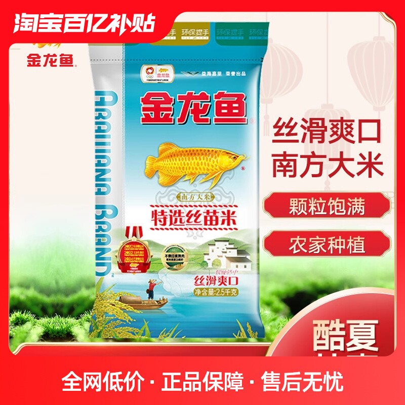 金龙鱼大米特选丝苗米2.5kg丝滑爽口南方长粒米香米5斤团购可批发