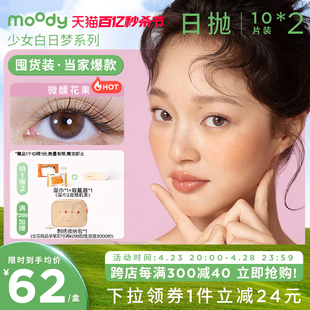 moody少女系列小直径美瞳日抛紫色隐形眼镜20片装