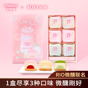 【官方正品】好利来×RIO微醺联名雪绒芝士蛋糕零食礼盒下午茶