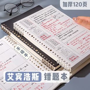 【可360度翻折】活页错题本b5纠错本初中生专用高中生数学英语可拆卸小学生集错改错本整理神器笔记本子批发