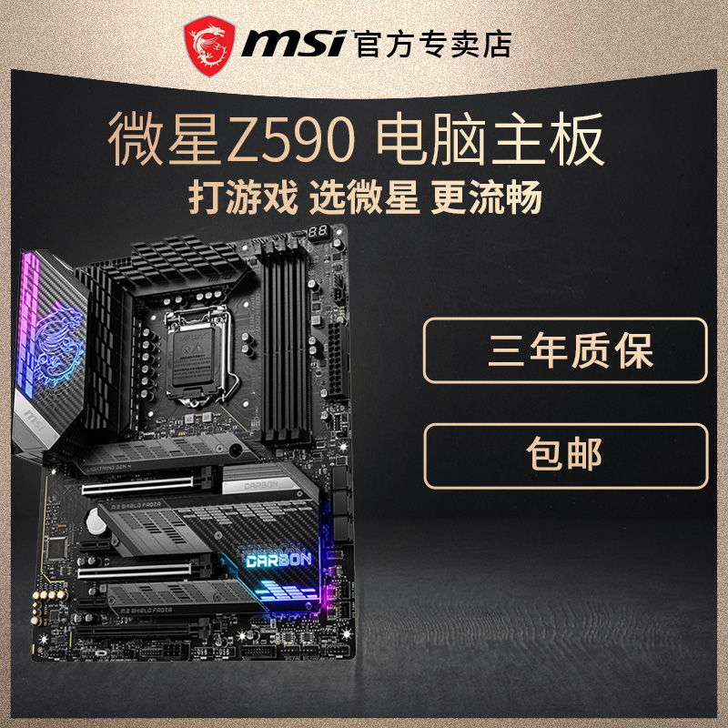 微星Z590 GAMING CARBON WIFI暗黑版台式机电脑主板支持11代CPU|msdalam kategori Perkakasan komputer/monitor/Komputer Zhou Bian, motherboard - dari Buy2taobao.com untuk memberikan perkhidmatan ejen Taobao profesional membeli