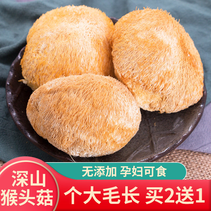 猴头菇干货古田新鲜煲汤料菌菇粉干