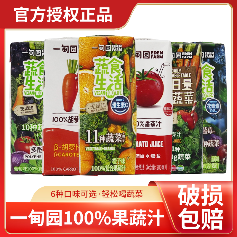 一甸园番茄汁蓝莓葡萄橙NFC非浓缩还原营养100%果蔬汁200mL*10盒