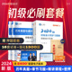 章节习题+历年真题】初级会计试卷奇兵制胜3三2024年考试题库练习题册冲刺必刷题押题初会快师实务经济法基础教材知了之了课堂官方