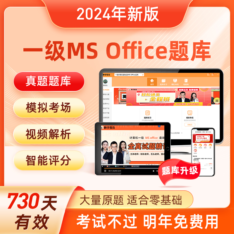 真题题库】计算机一级ms office题库2024年上机考试软件教程模拟题选择题msoffice全国等级考试证书网课浙江小黑未来标学教育2024