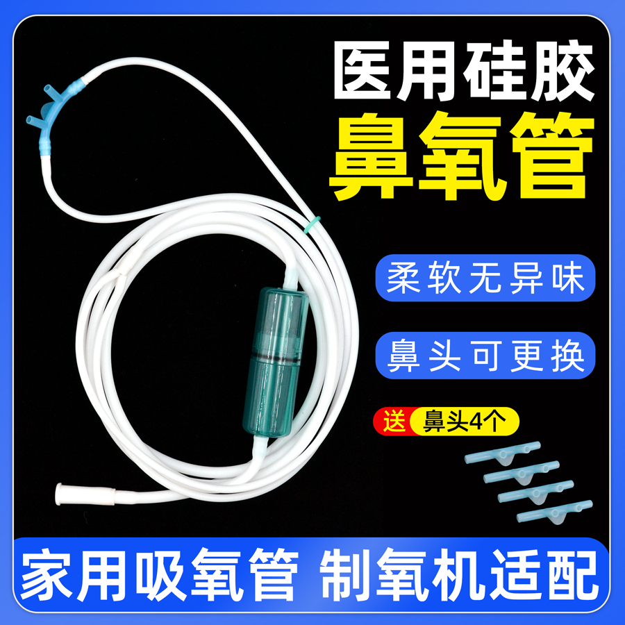 医用硅胶鼻氧管家用吸氧管吸氢氧气管制氧机鼻吸管带集水器柔软