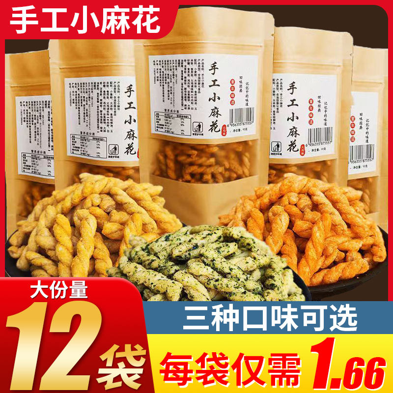 手工小麻花香酥袋装饼干办公室解馋小吃网红零食休闲食品整箱批发