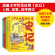 官方正版小学生也能轻松读史记全8册 全彩插图版 结合历史语文等多学科知识 古代人物故事历史国学经典课外读物极简少年中国史书籍