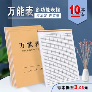 万能表格本万能登记本空白表格50页加厚统计本明细本流水计录报表定制