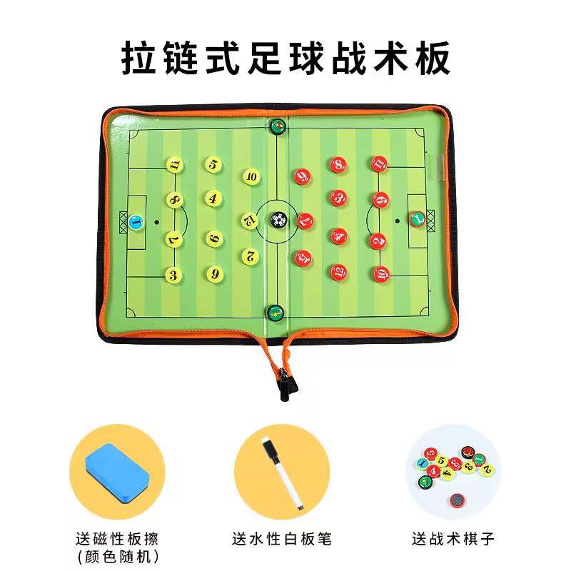 拉链包足球战术板教练教学用品装备磁性可擦写指挥板讲解板战术本