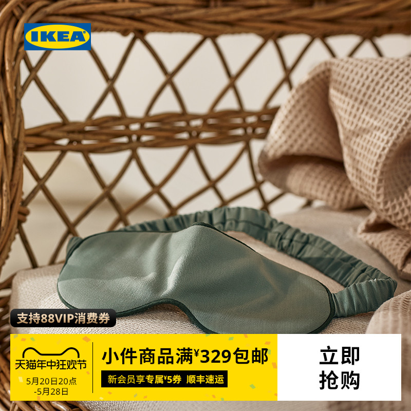 IKEA宜家STJARNANEMON欢纳努梦眼罩遮光布质罩便携睡眠专用罩