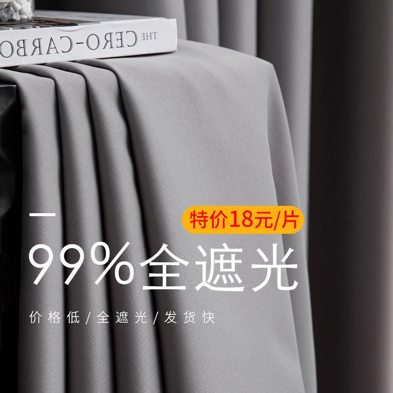 卧室窗帘遮光布全遮光窗帘成品客厅遮阳家用特价清仓出租房挂钩式