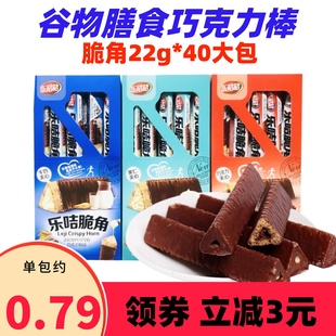 乐咭咭脆角巧克力棒夹心能量棒熔岩三角酥金字塔威化夹心饼干零食