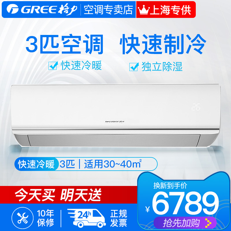 gree/格力 kfr-72gw 大3匹空调变频冷暖大挂机节能客厅壁挂式官方