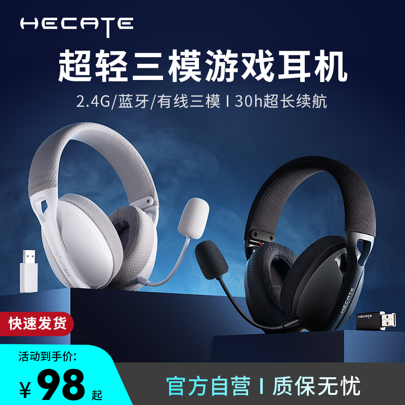 HECATE漫步者G1S雷霆版游戏耳机头戴式无线三模蓝牙手机电脑g1pro