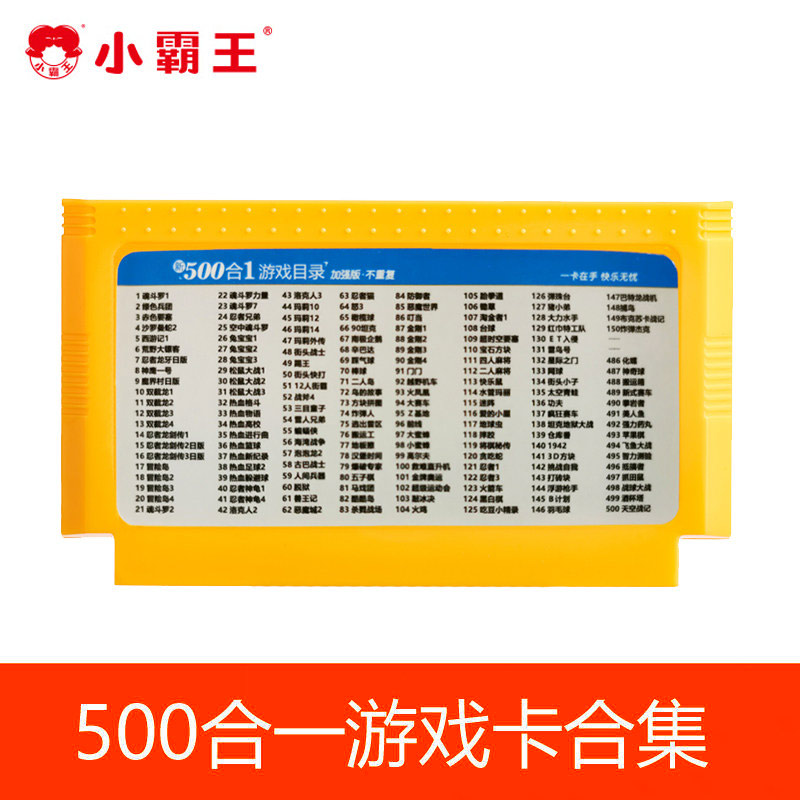 【选配游戏卡】小霸王游戏机d99游戏卡带500合1大王卡8位fc游戏通用