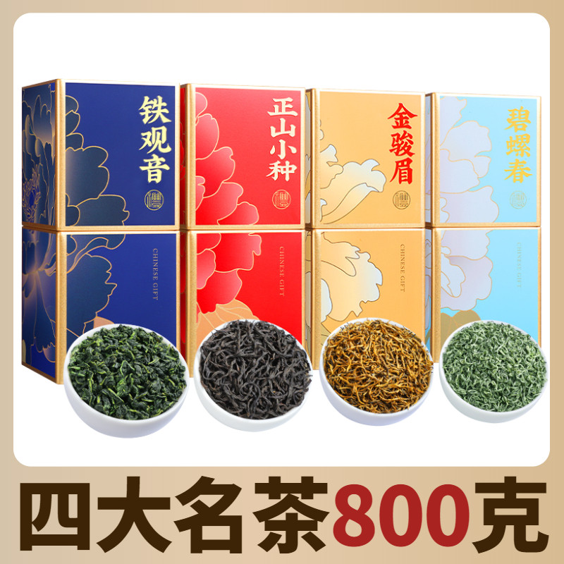 四大名茶2022新茶特级金骏眉正山小种红茶铁观音碧螺春绿茶800克