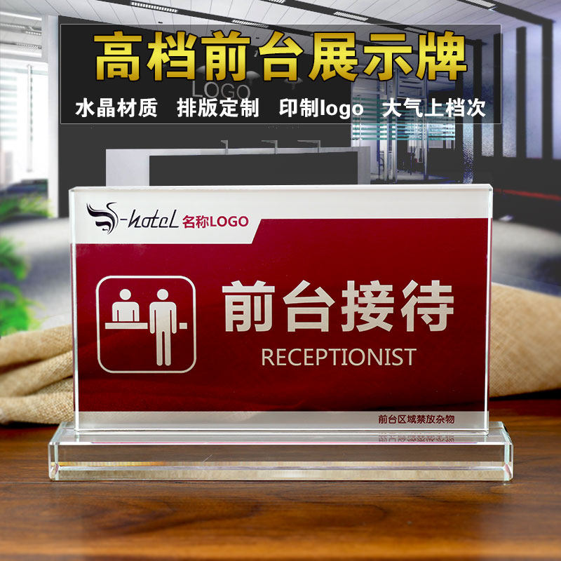 高档水晶台牌定制酒店宾馆前台接待服务台桌牌标识牌收银台指示牌值班