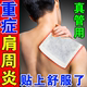 肩周炎专用贴膏特肩膀疼酸痛抬臂困难热敷效护肩保暖膏贴