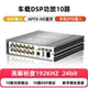 汽车音响改装DSP音频处理器8进10出车载功放10路无损安装31段