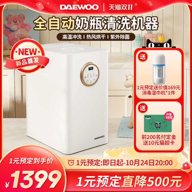 大宇奶瓶清洗机全自动烘干紫外线二合一体机婴儿专用柜蒸汽消毒器|msdalam kategori peralatan dapur, 婴童厨房小家电, 奶瓶清洗机 - dari Buy2taobao.com untuk memberikan perkhidmatan ejen Taobao profesional membeli