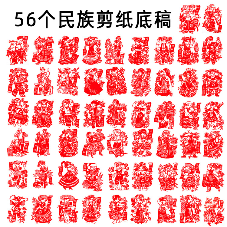 中国风剪纸图样素材56个民族剪纸图稿刻纸爱好者练习图底稿