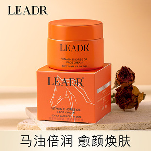 新款LEADR女神之美维E马油面霜水润保湿防冻防裂提拉肤色秋冬护肤