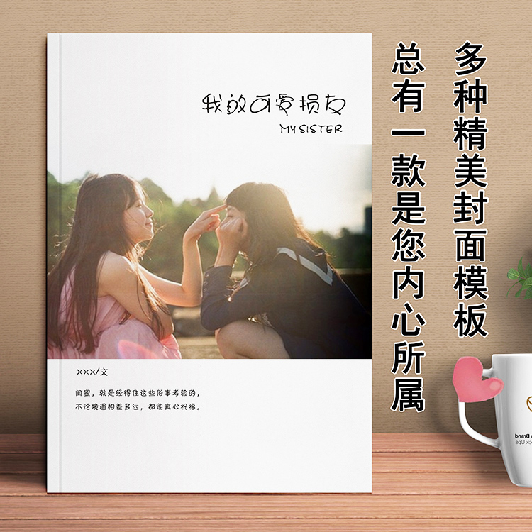 杂志相册制作diy照片书