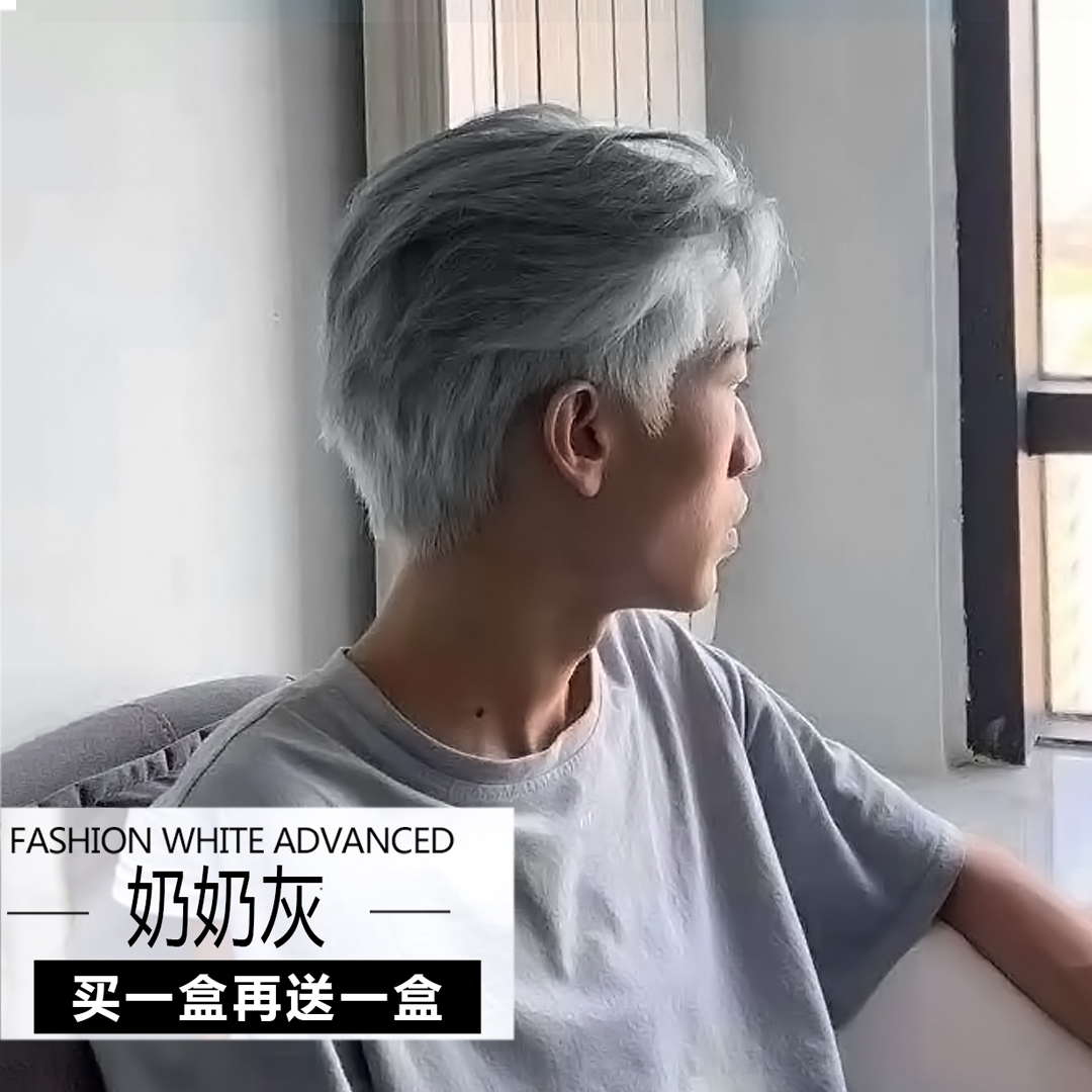 奶奶灰染发膏男士专用颜色染发剂纯植物2020流行色显白自己在家染
