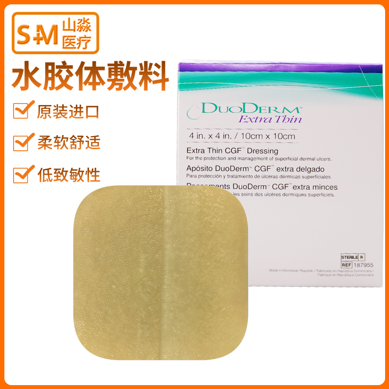 康维德多爱肤水胶体敷料伤口再生贴duoderm人工皮肤痘痘贴褥疮贴