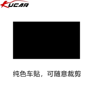 汽车贴纸划痕遮挡遮盖纯白色l黑色灰红色车身漆面修补大长条小面