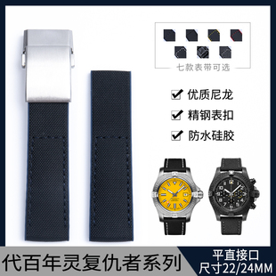 代用百年灵Breitling复仇者飓风黑鸟22mm24mm尼龙帆布硅胶手表带