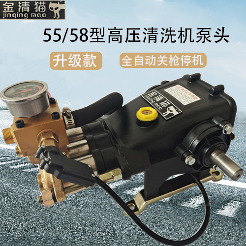 55/58商用高压洗车机泵头总成清洗机头配件全铜关停神龙黑猫冠宙